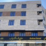 هتل آپارتمان سلطان قشم