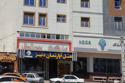 هتل آپارتمان دنیز قشم