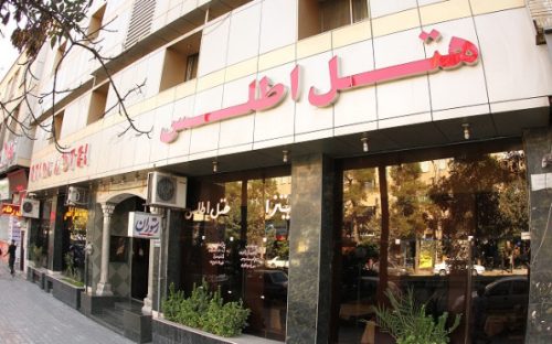 هتل اطلس شیراز