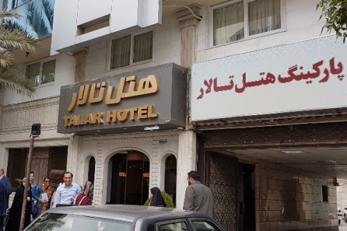 هتل تالار شیراز