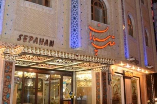 هتل سپاهان اصفهان