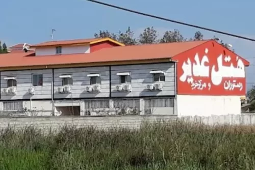 هتل غدیر رشت